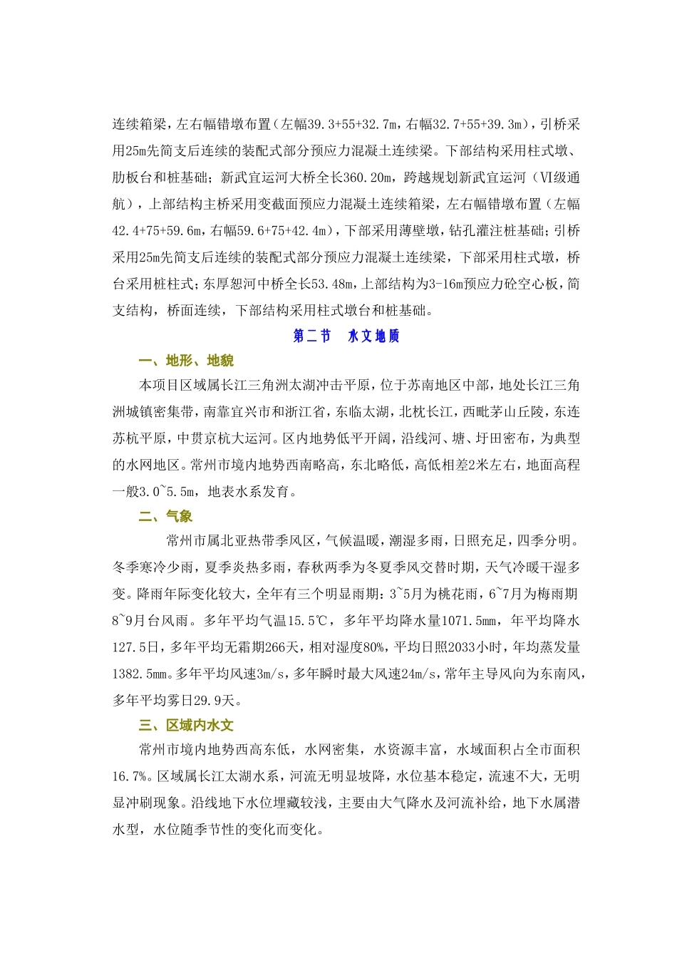 国道改扩建工程B2合同段实施性施工组织设计_第2页