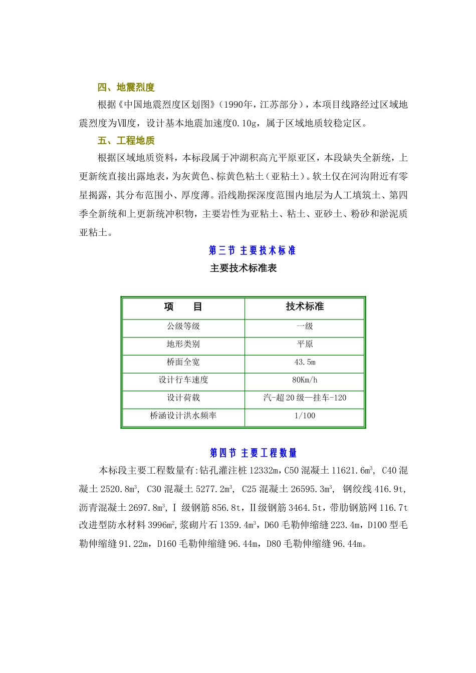国道改扩建工程B2合同段实施性施工组织设计_第3页