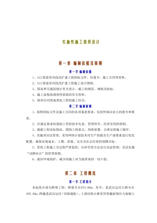 国道改扩建工程B2合同段实施性施工组织设计