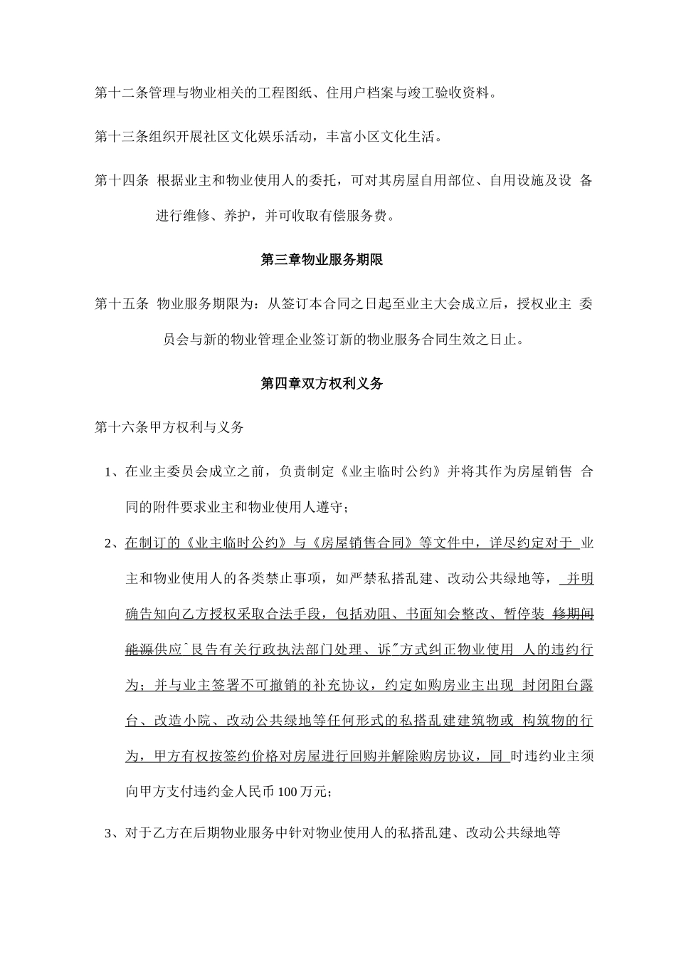 地产公司物业管理委托合同_第3页