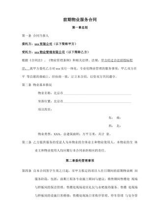 地产公司物业管理委托合同