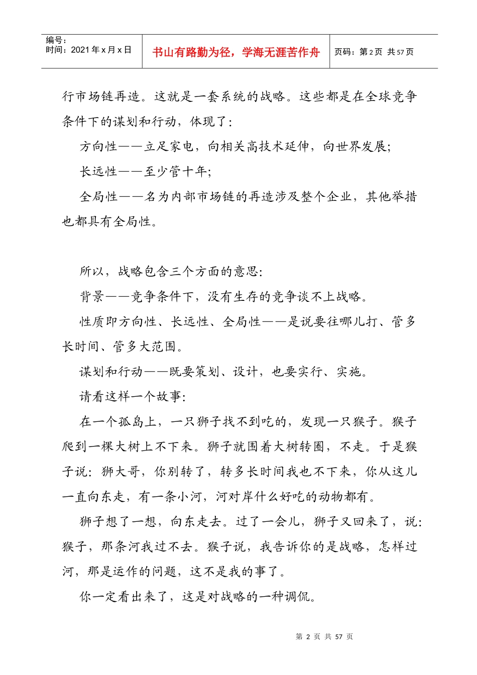 企业战略管理与案例分析_第2页