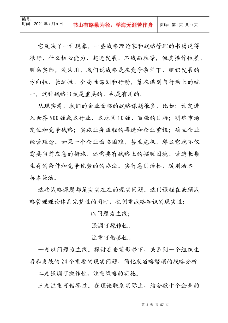 企业战略管理与案例分析_第3页