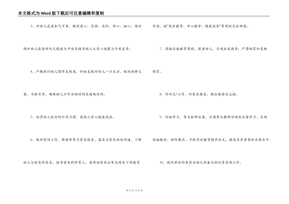 2022聘用教师合同范本_第2页