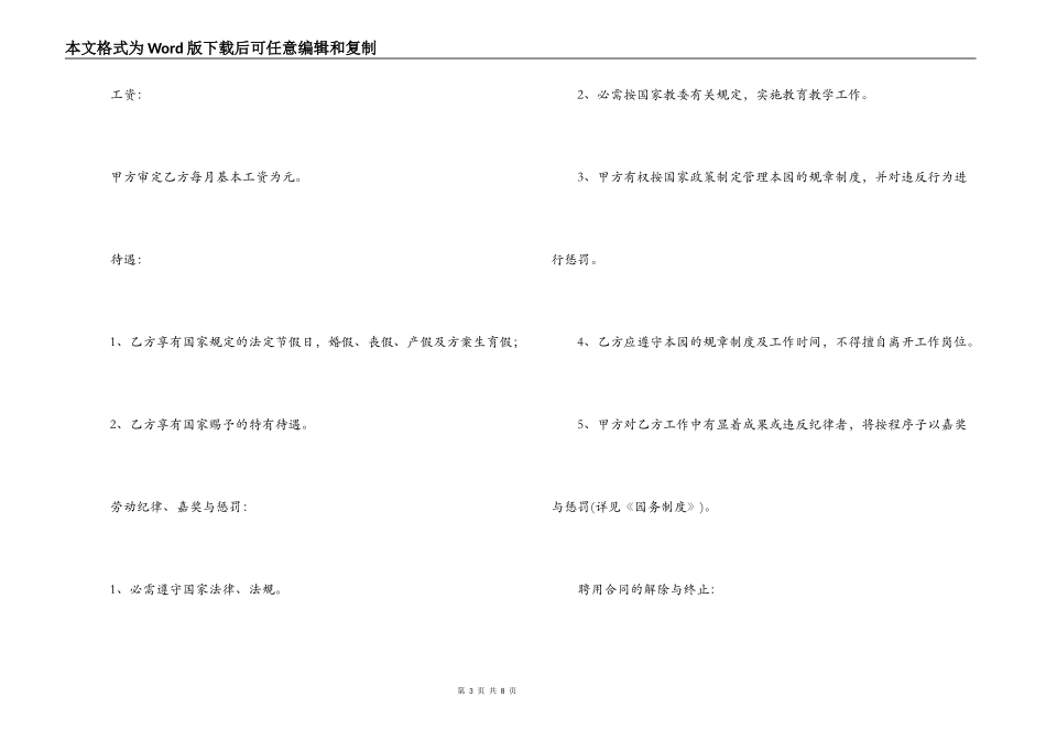 2022聘用教师合同范本_第3页