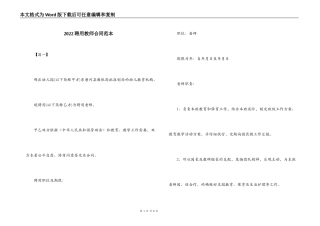 2022聘用教师合同范本