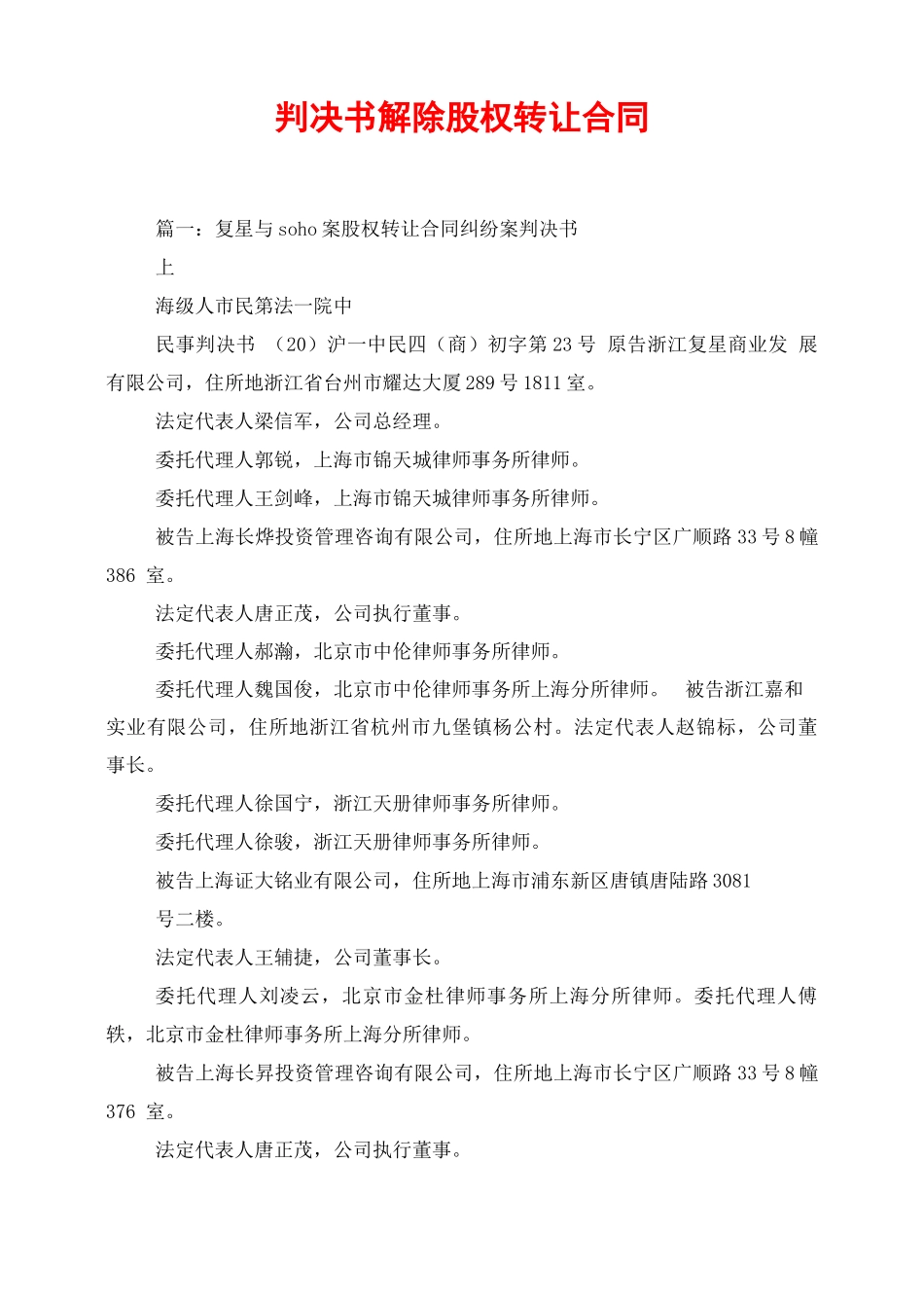 判决书解除股权转让合同_第1页