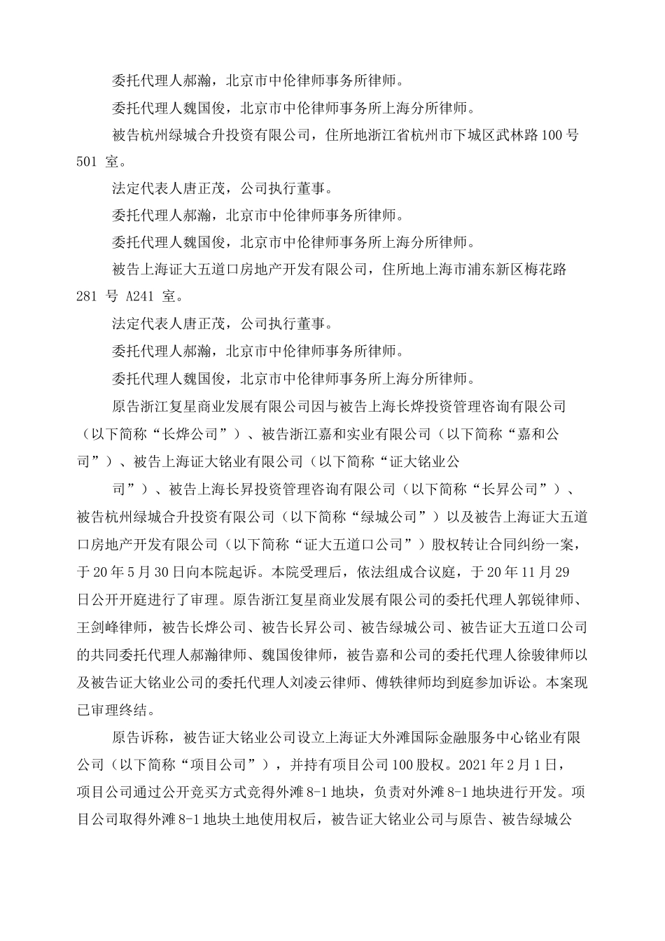 判决书解除股权转让合同_第2页