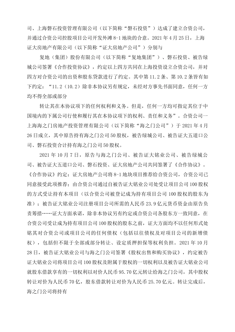 判决书解除股权转让合同_第3页