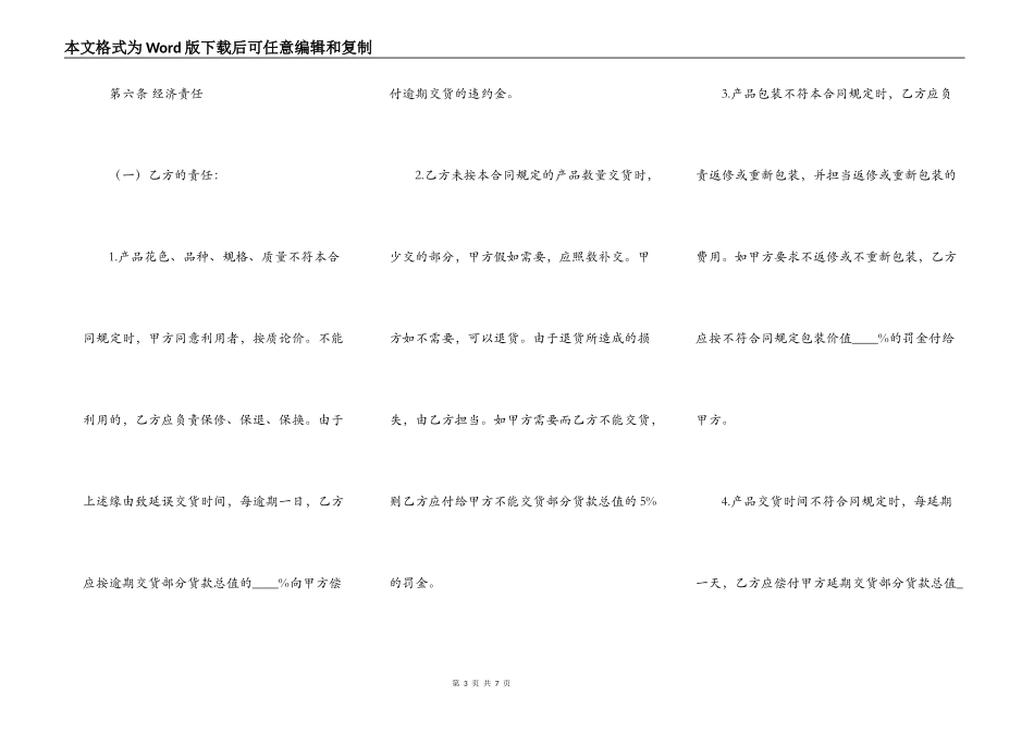 石材买卖合同样本_第3页