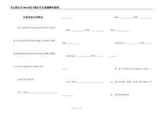 石材买卖合同样本