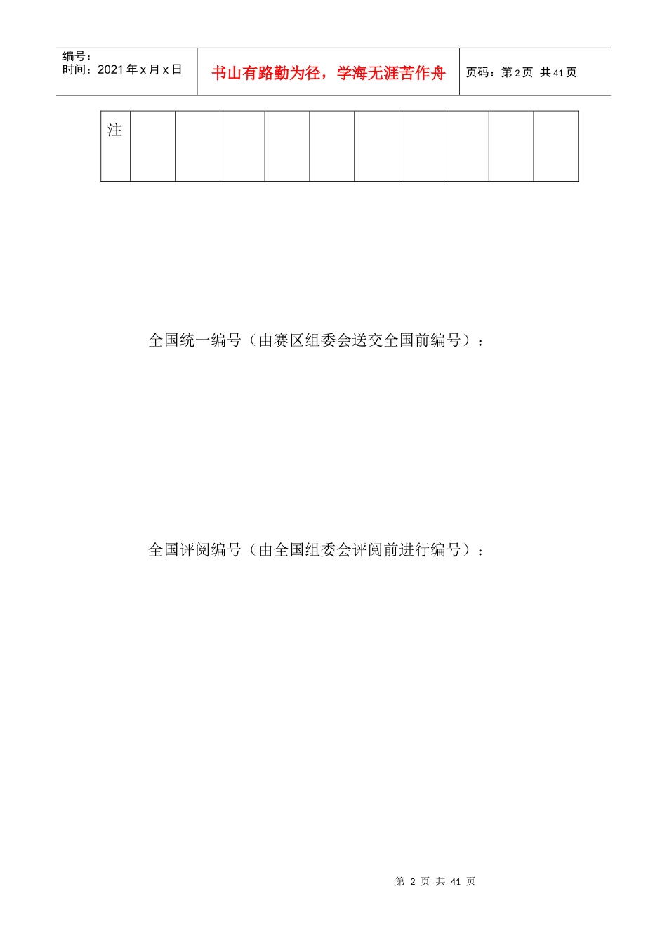 人口结构与经济发展概述_第3页