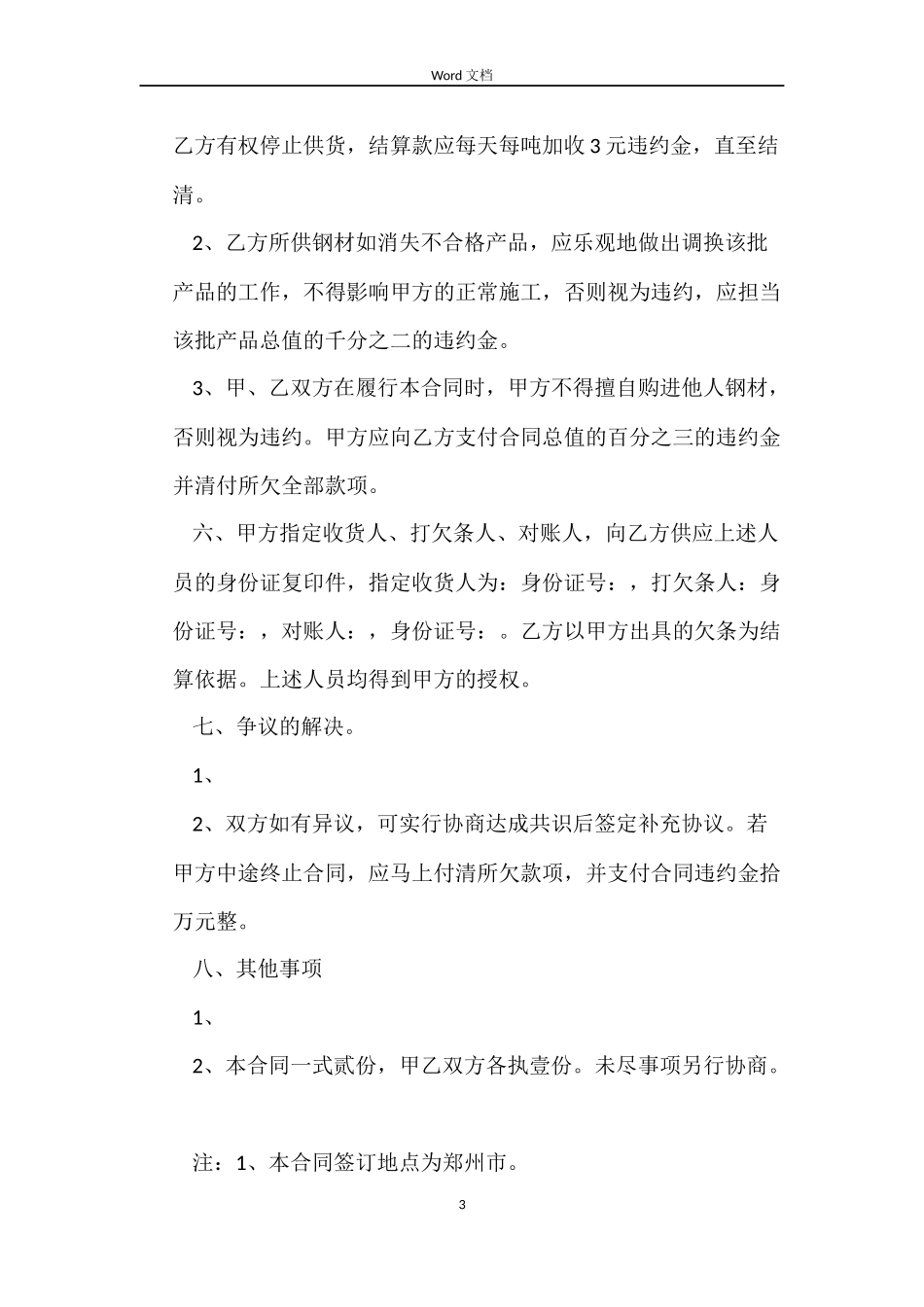 钢材买卖合同垫资处理4篇_第3页