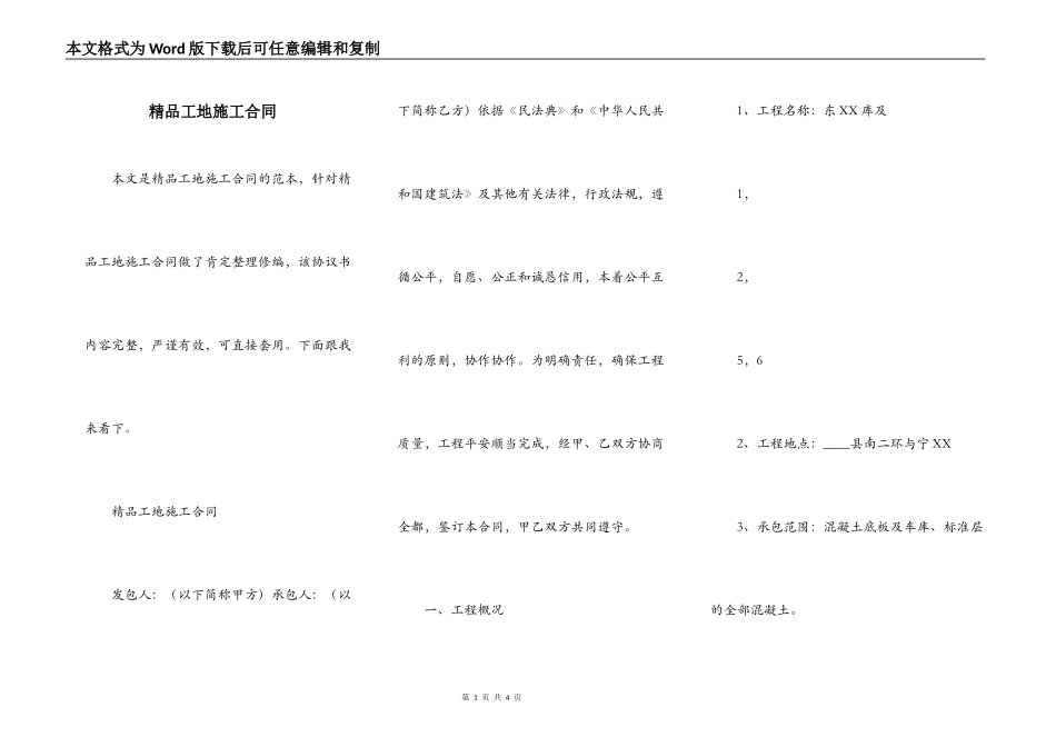 精品工地施工合同_第1页
