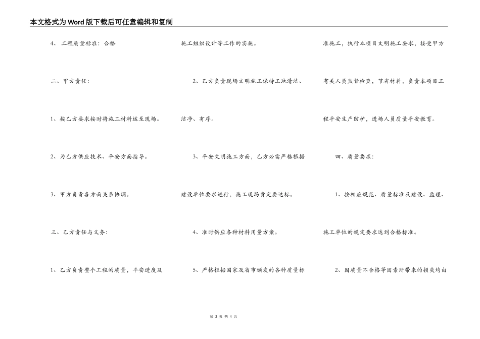 精品工地施工合同_第2页