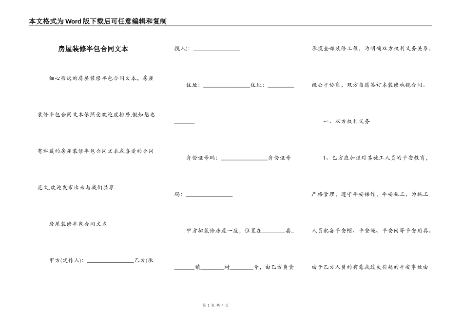 房屋装修半包合同文本_第1页