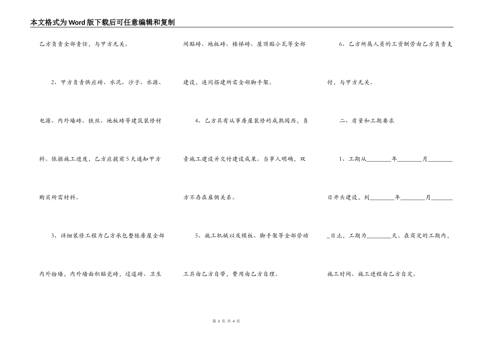 房屋装修半包合同文本_第2页