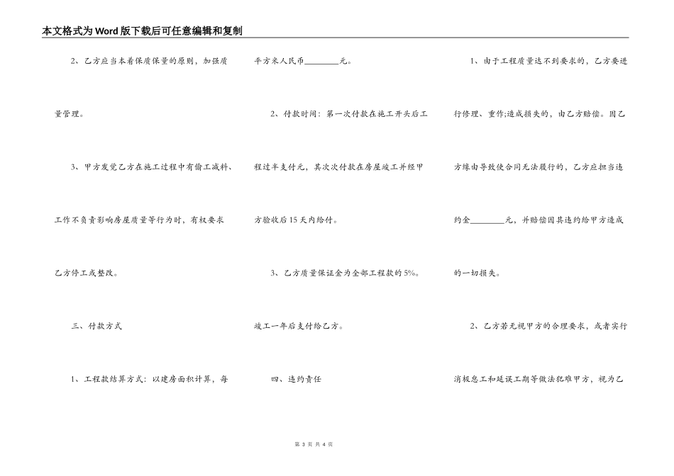 房屋装修半包合同文本_第3页