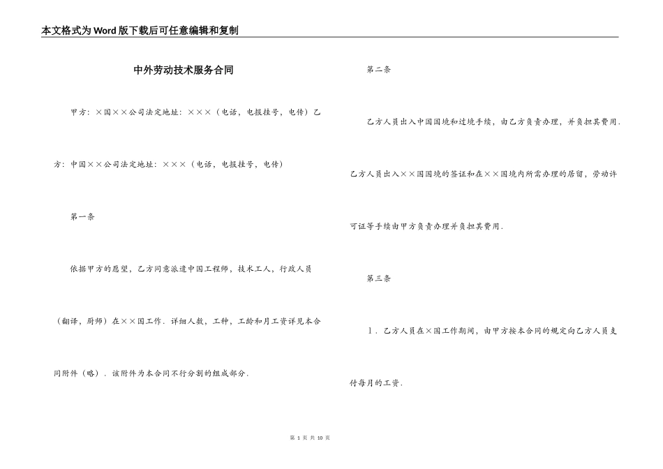 中外劳动技术服务合同_第1页