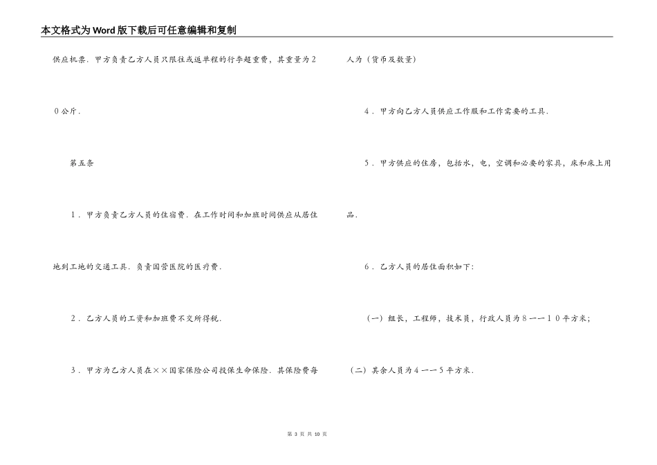 中外劳动技术服务合同_第3页