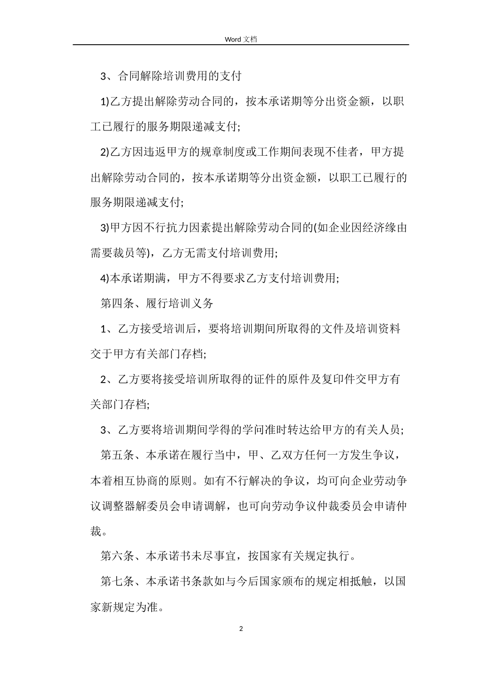 合同未到承诺书_第2页