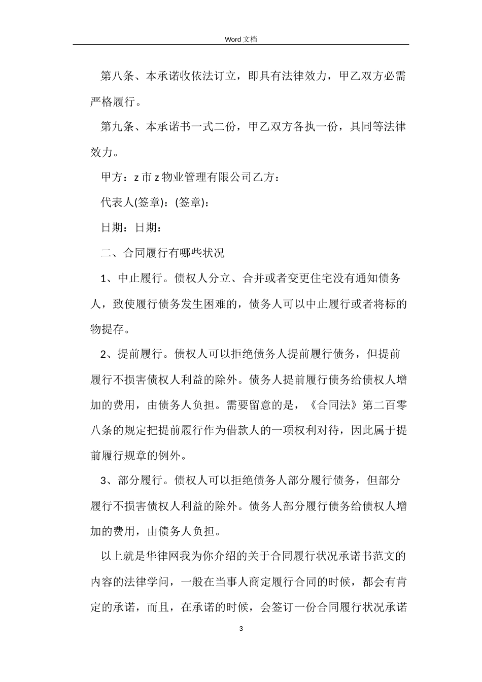 合同未到承诺书_第3页