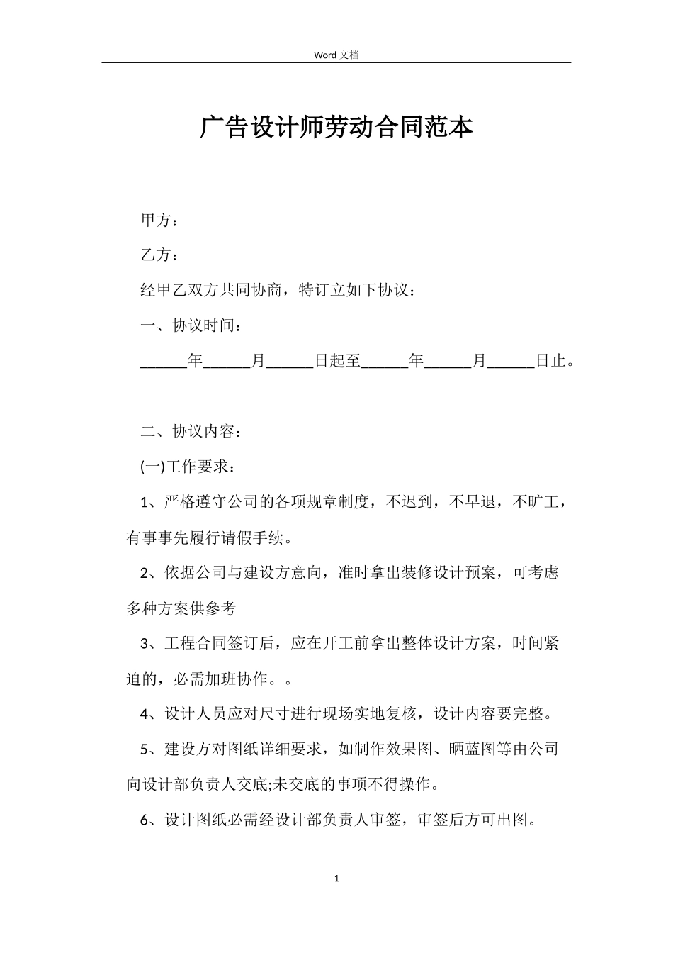 广告设计师劳动合同_第1页