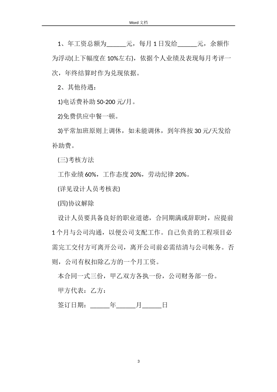 广告设计师劳动合同_第3页