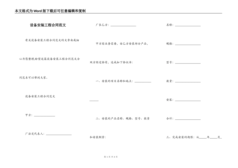 设备安装工程合同范文_第1页