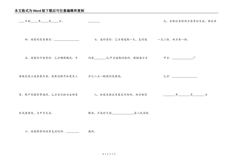 设备安装工程合同范文_第2页