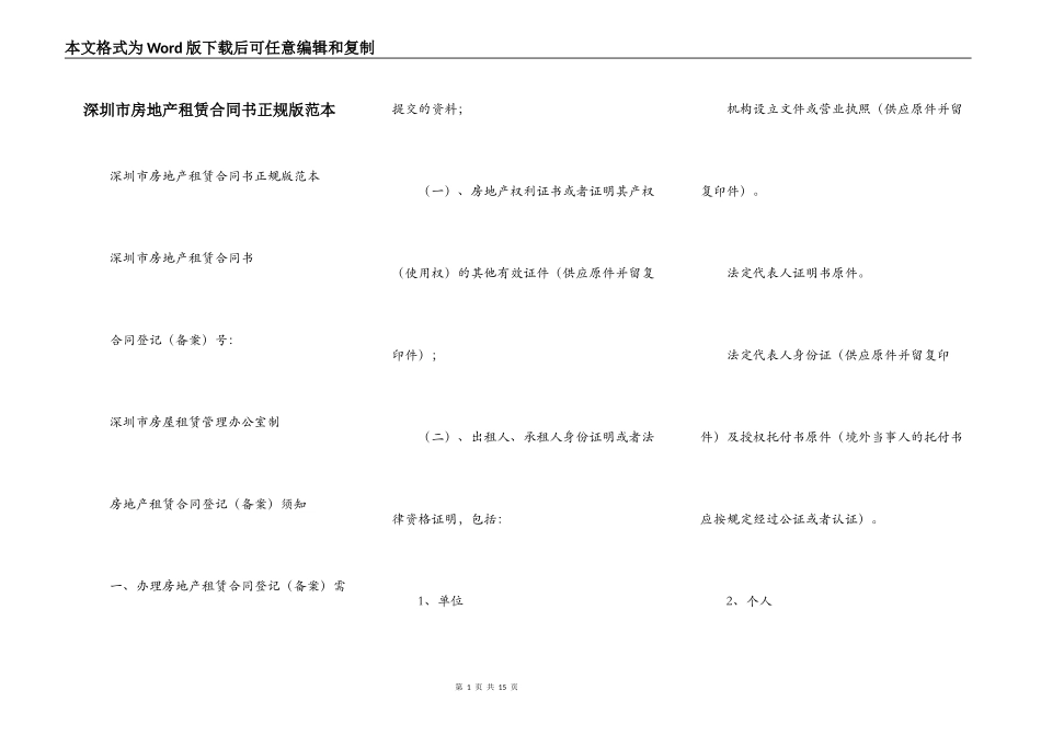 深圳市房地产租赁合同书正规版范本_第1页