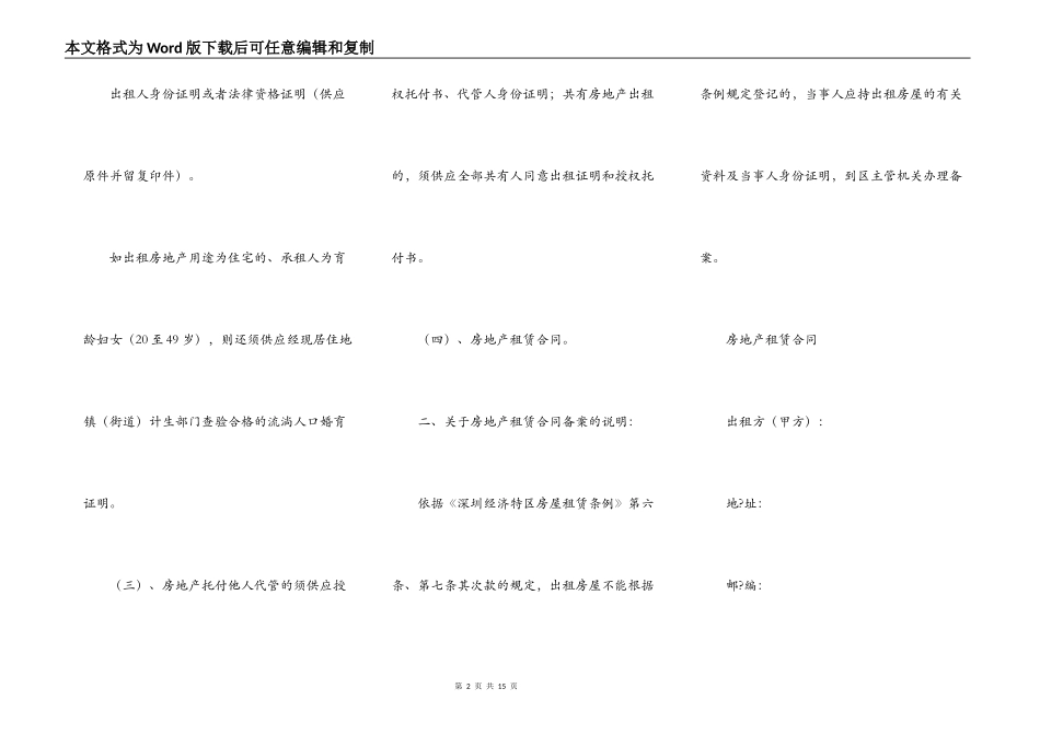 深圳市房地产租赁合同书正规版范本_第2页