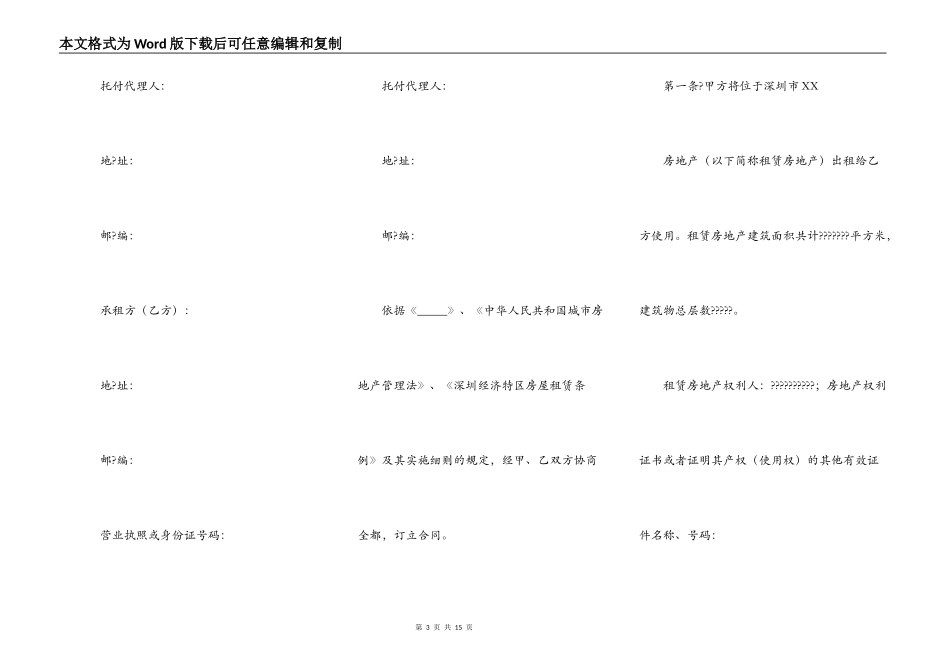 深圳市房地产租赁合同书正规版范本_第3页