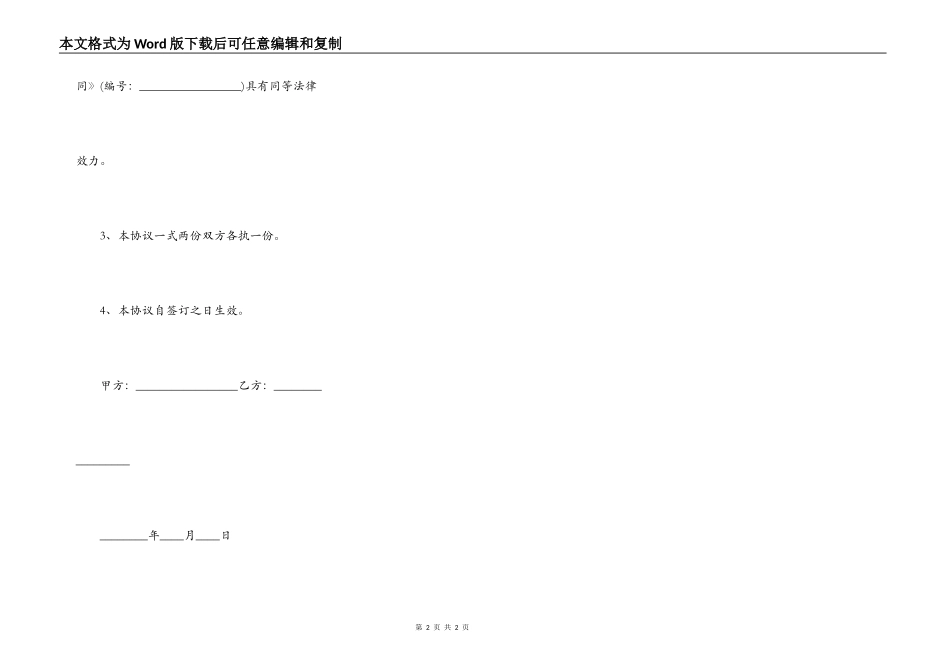 股权质押合同补充协议的范文_第2页