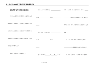 股权质押合同补充协议的范文