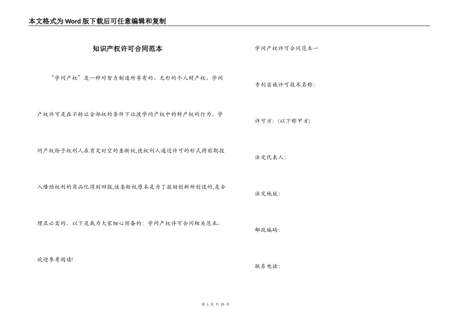 知识产权许可合同范本_第1页