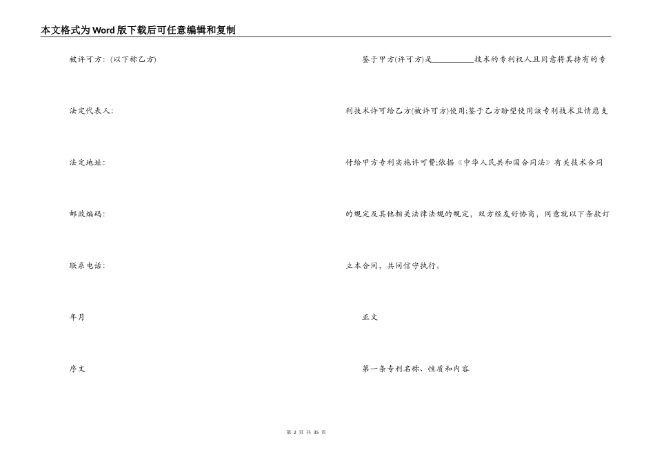 知识产权许可合同范本_第2页