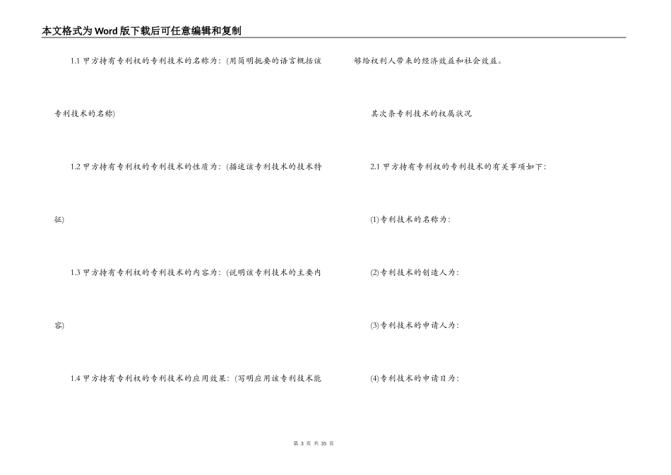 知识产权许可合同范本_第3页