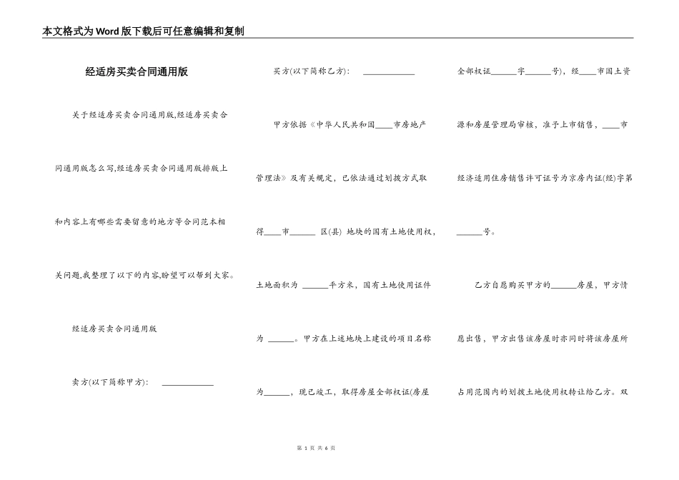 经适房买卖合同通用版_第1页