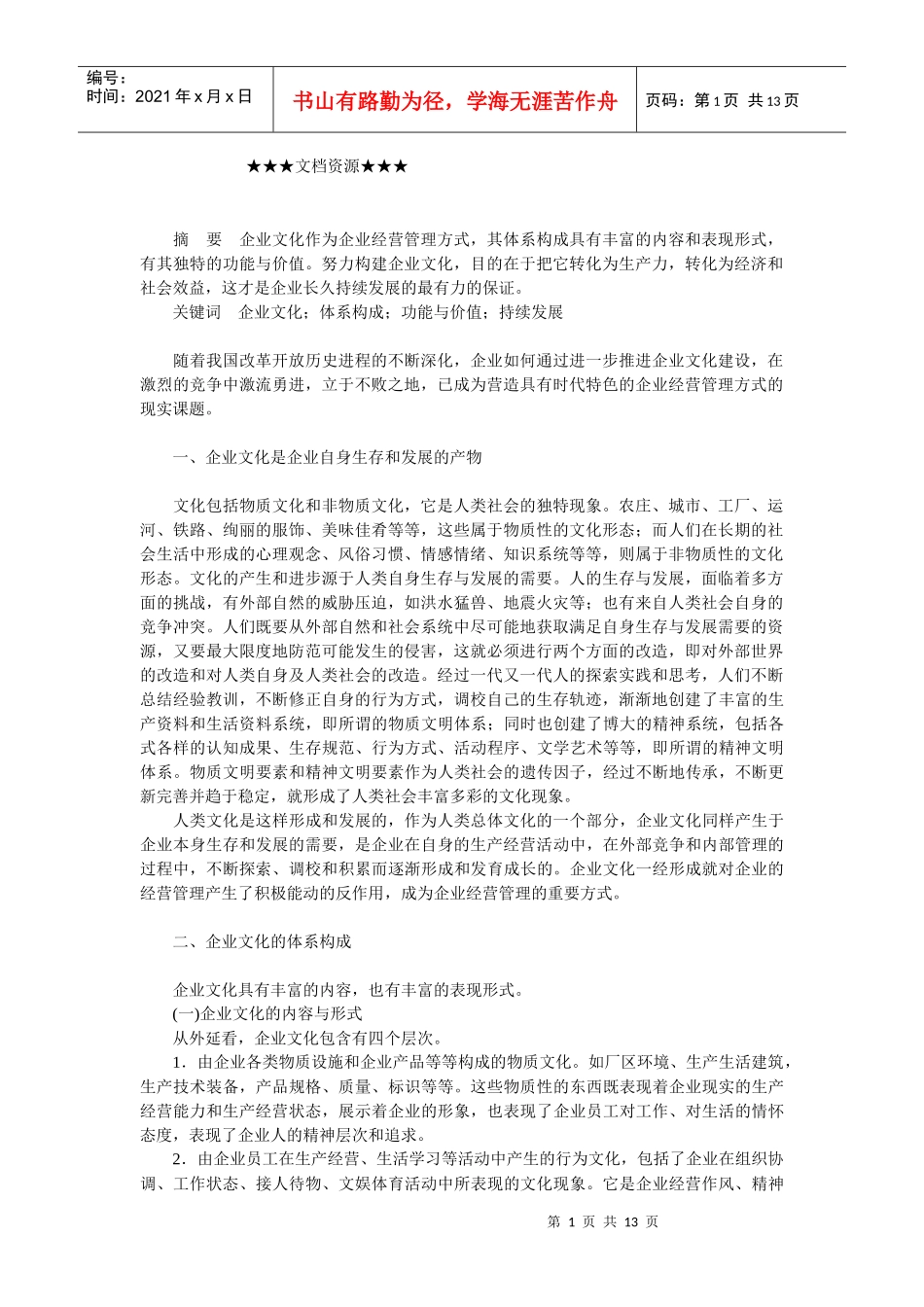 企业文化-企业文化_第1页