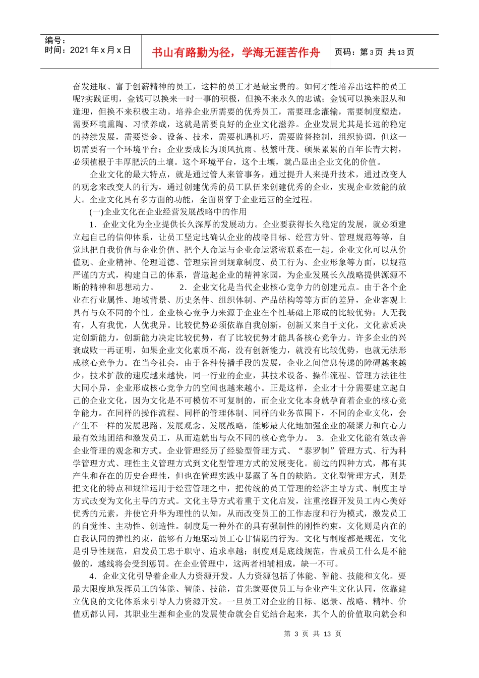 企业文化-企业文化_第3页