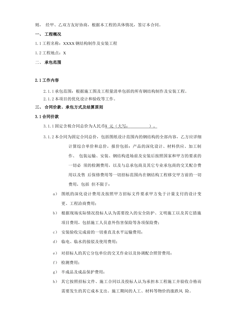 钢结构制作及安装合同_第2页