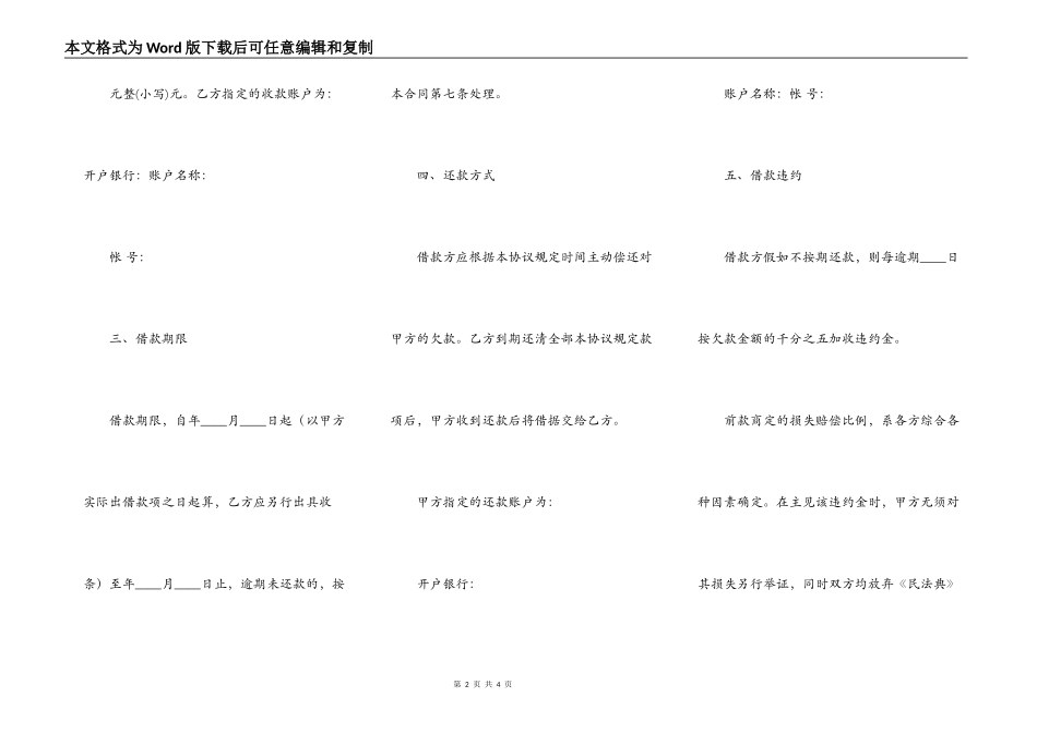 正规的保证借款合同样书_第2页