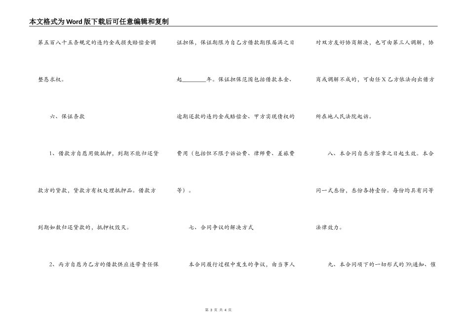 正规的保证借款合同样书_第3页