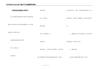 正规的保证借款合同样书