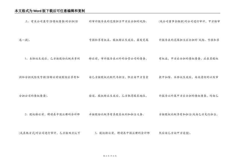 股权转让通用版合同_第3页