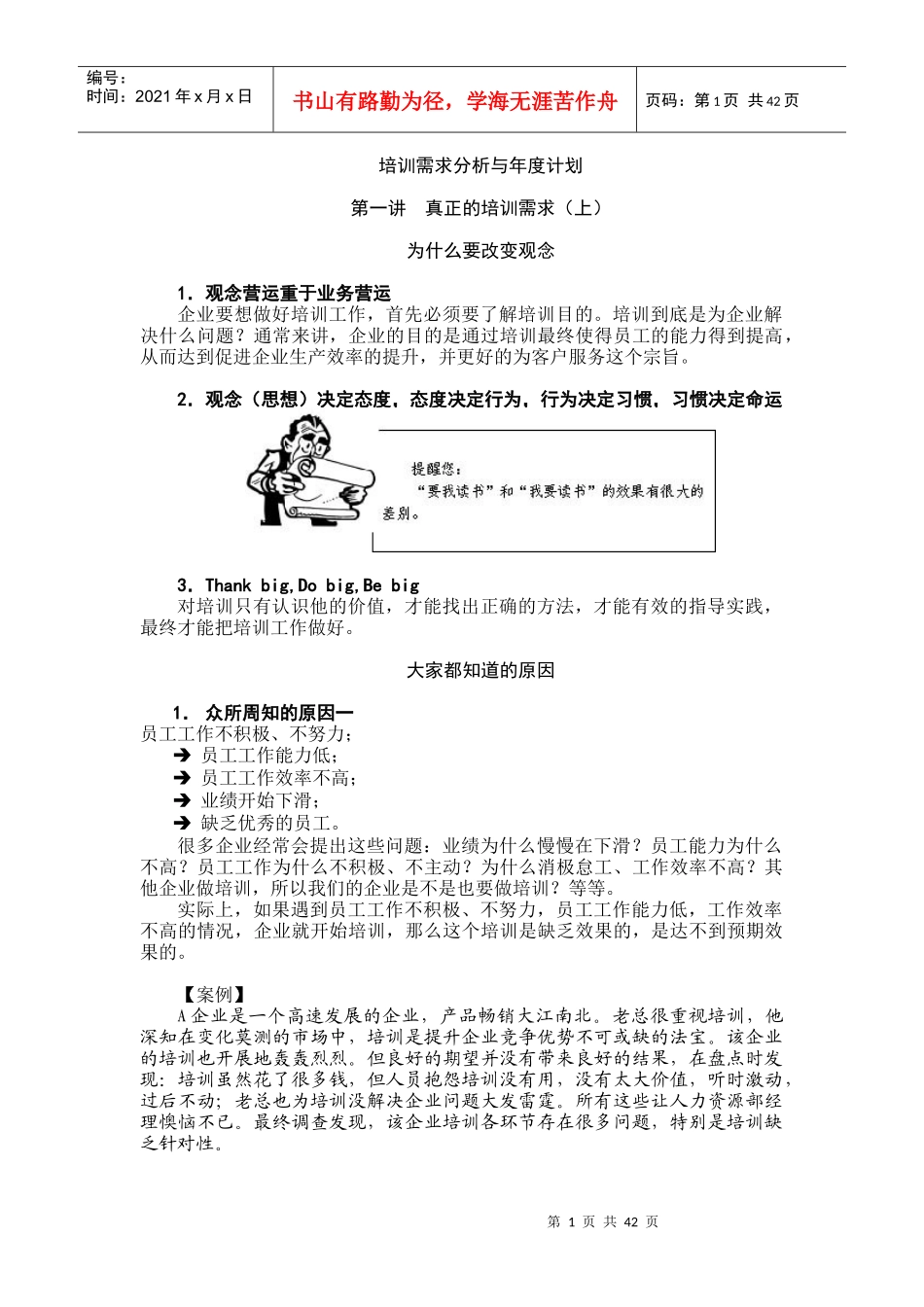 企业培训需求分析与年度计划概述_第1页