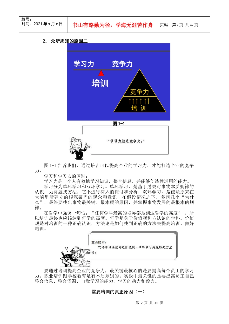 企业培训需求分析与年度计划概述_第2页