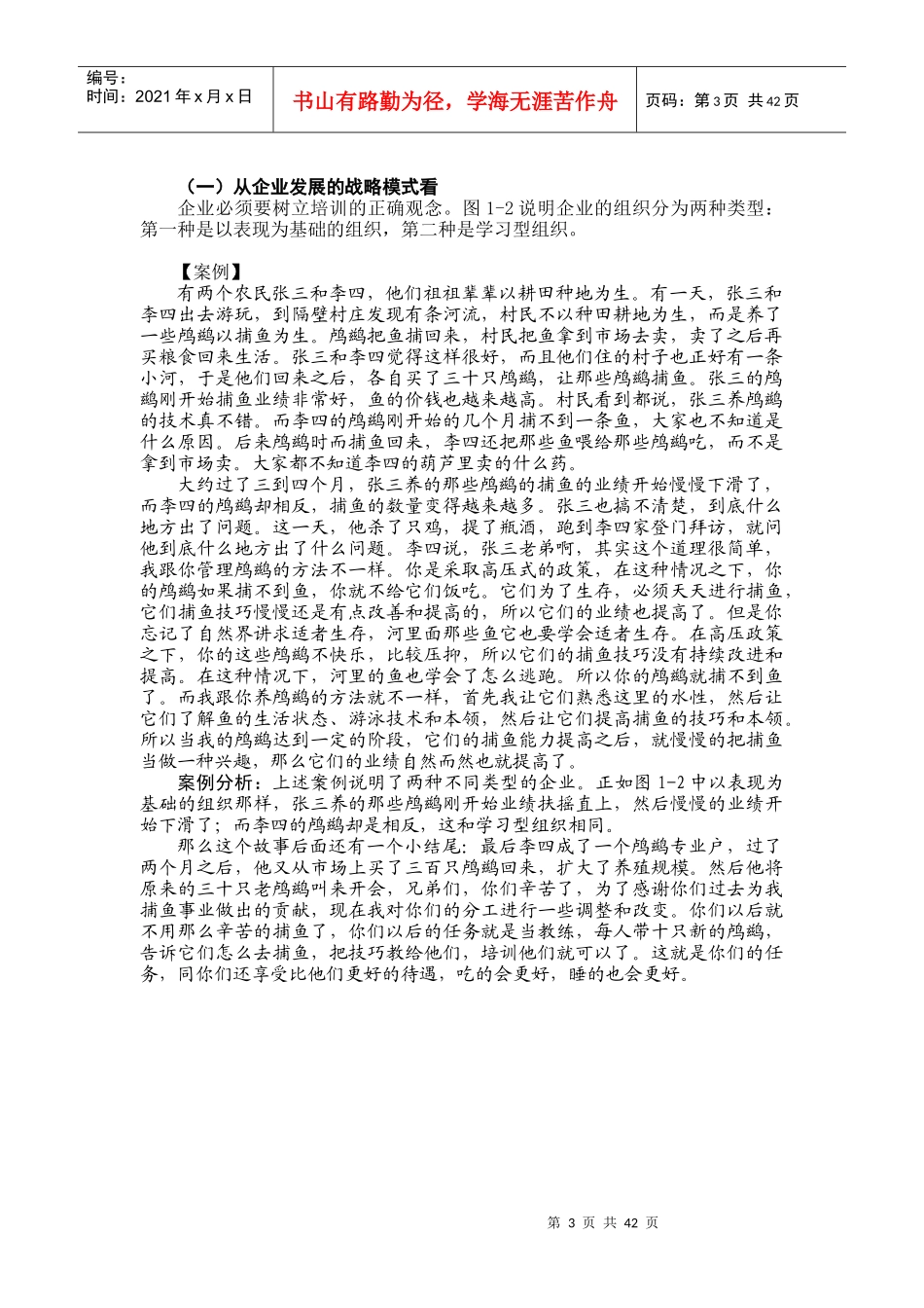 企业培训需求分析与年度计划概述_第3页