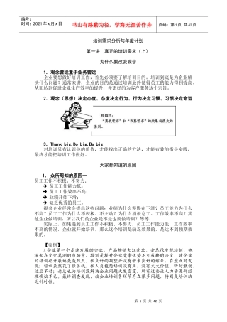 企业培训需求分析与年度计划概述